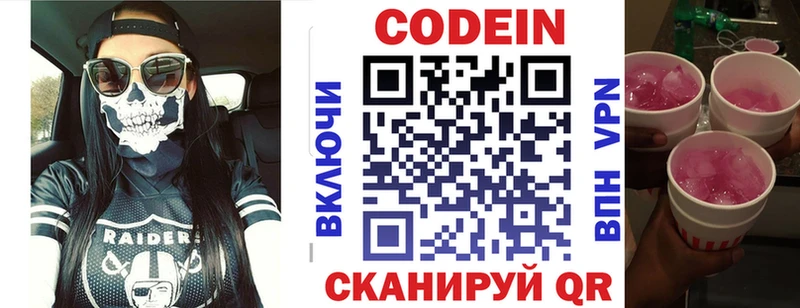 Codein Purple Drank Уяр